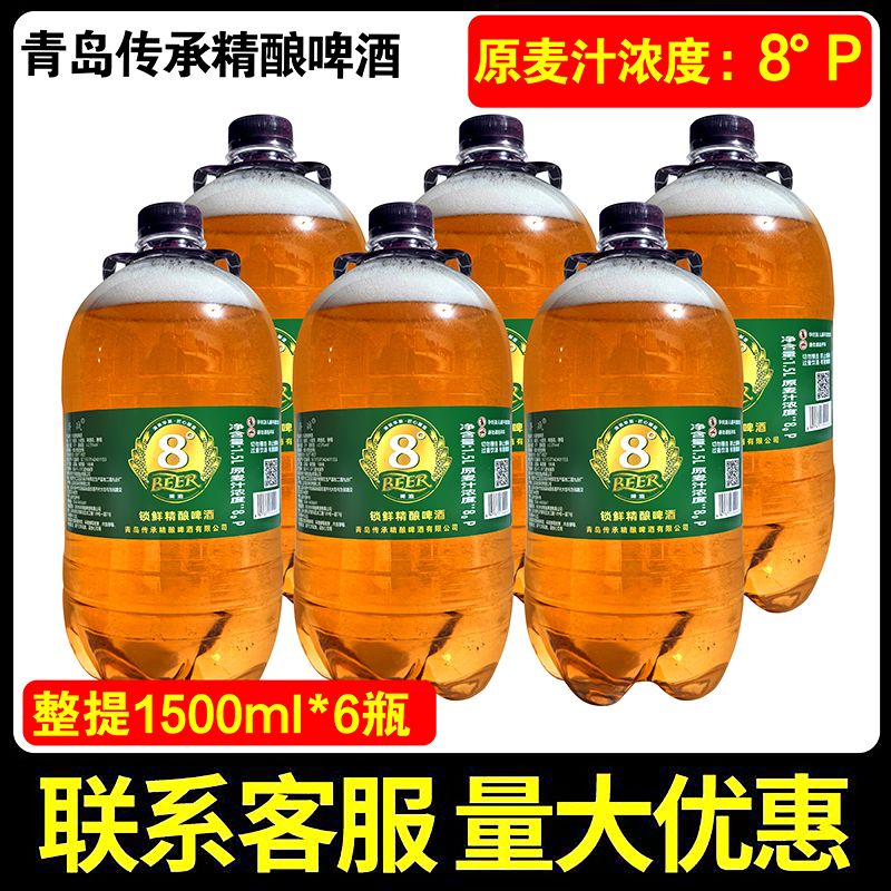 1500ML*6桶18斤8度整件原浆精酿啤酒扎啤啤酒厂家直销清仓批发价