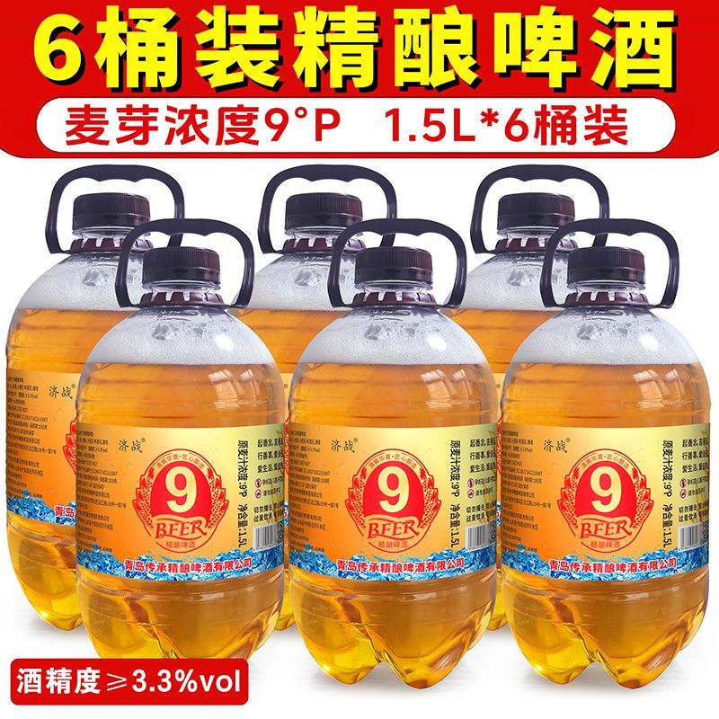 6桶18斤青岛风味精酿啤酒全麦啤酒原浆啤酒扎啤鲜啤酒厂家直发6桶
