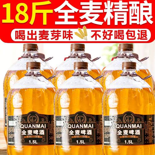9度精酿新鲜啤酒1.5L*3/6大桶装一整箱青岛风味全麦黄啤原厂批发