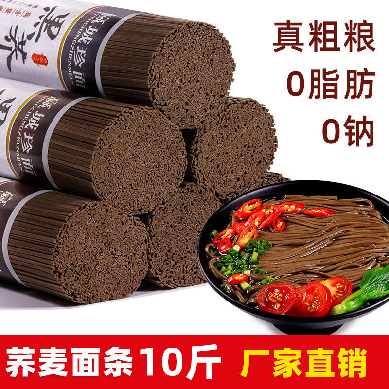 正宗黑荞麦挂面粗粮代餐黑荞麦面0脂荞麦龙须面主食细面挂面面条