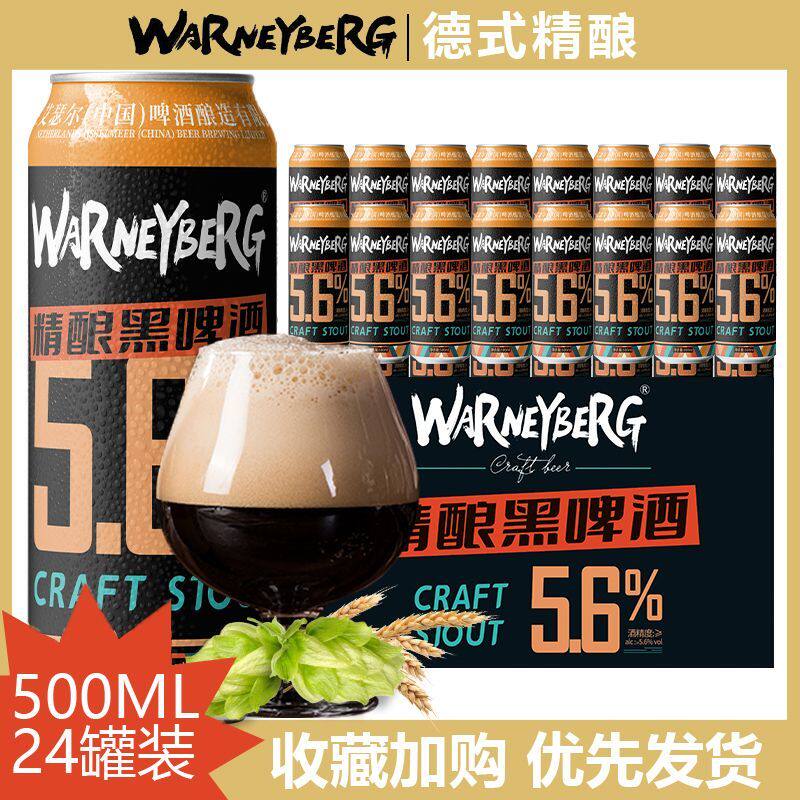 14度精酿啤酒整箱全麦黑啤500ml*24罐瓶装德国工艺进口原料非临期