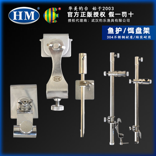 HM华美钓台 10B/20B鱼护架/饵盘架/食盒架/鱼饵盒架通用钓台配件