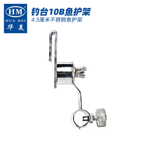 不锈钢插片式鱼护架华美钓台