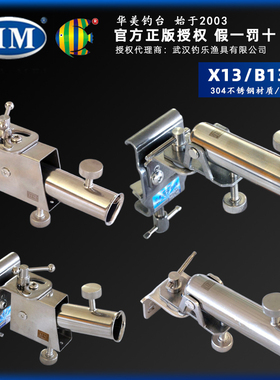 HM华美钓台炮台架插片/外挂X13/B13加厚加固不锈钢炮台座万向调节