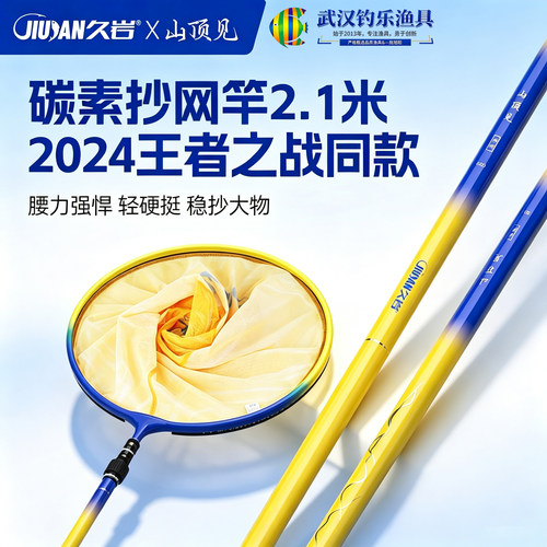 久岩山顶见碳素可伸缩抄网竿