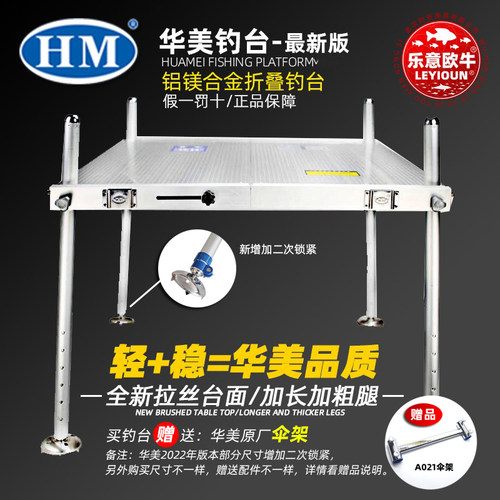 华美钓台官方授权正品保障