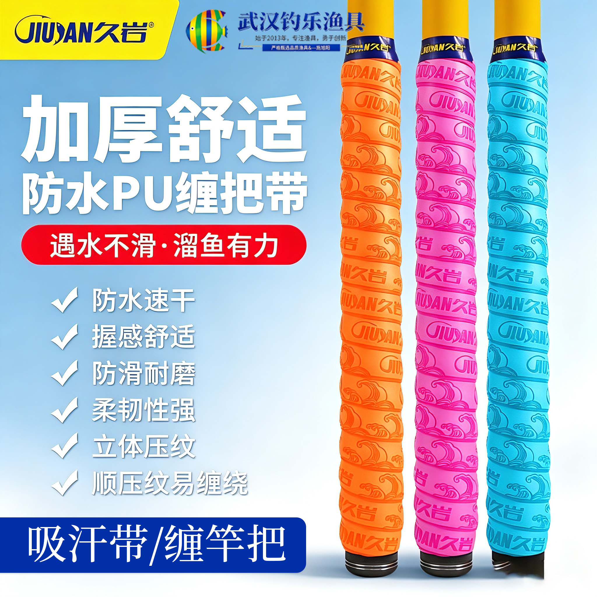 久岩吸汗带鱼竿缠把带加长防滑防水鱼杆绑带1.5米EVA缠绕带手把套