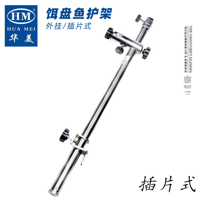 华美不锈钢可调饵料护食盒架