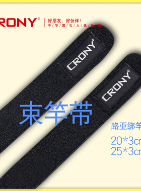 CRONY科尼路亚竿插节竿绑竿带路亚竿束竿带缠带魔术贴带弹性