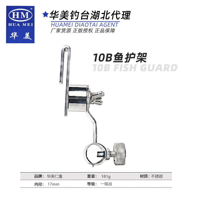 304不锈钢鱼护架华美钓台