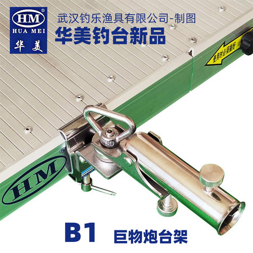 华美钓台b1原厂巨物不锈钢加厚