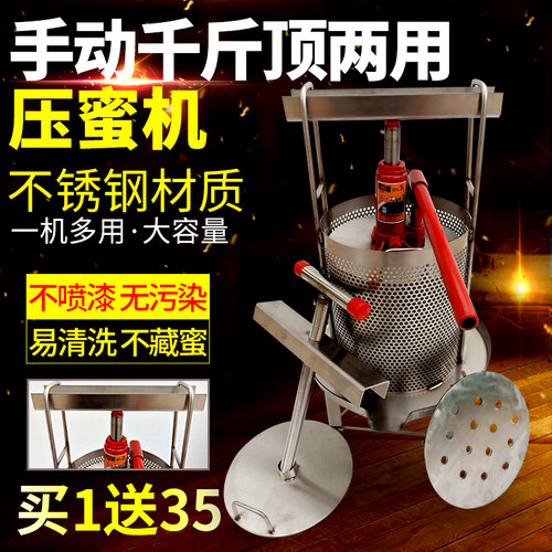 不锈钢压蜜机千斤顶液压榨蜜机压蜜机小型家用榨蜡机土蜂蜜压糖机