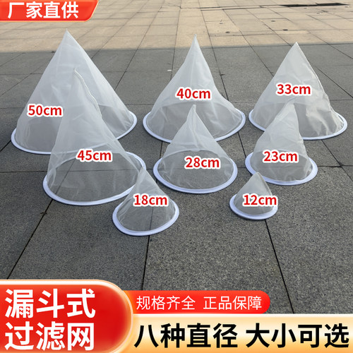 漏斗过滤网筛超细过滤器蜂蜜中药果汁红酒白酒隔渣专用漏网尼龙网