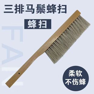 蜂扫软毛马尾双排三排蜂刷扫蜜蜂刷子专用不掉毛清理蜂箱养蜂工具