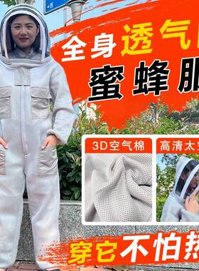 透气防蜂衣3d空气棉网面连体防蜂服全身取蜜养蜂防蛰蜜蜂衣服全套