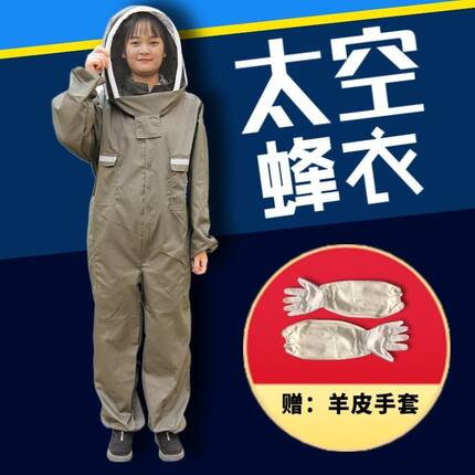 养蜂防蜂服全套养蜂透气专用加厚连体养蜜蜂工具防护服防蜂帽衣服