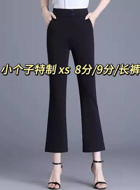 145小个子微喇叭裤子女2025新款爆款150显高腰显瘦百搭八9分黑裤