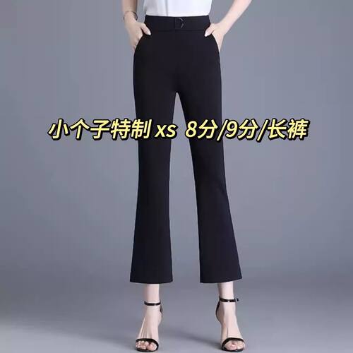 145小个子微喇叭裤子女2025新款爆款150显高腰显瘦百搭八9分黑裤