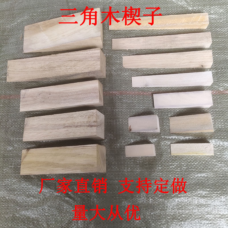 实木三角木尖木榫木楔子垫块
