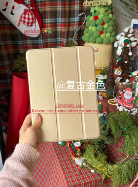圣诞金色氛围 致敬经典ipad软壳保护套pro11/10.9/10.2寸蜂窝三折翻盖air5/7代平板迷你6/mini45全包防摔休眠