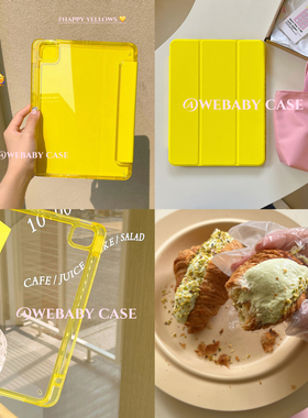 快乐柠檬黄/夏日新款ipad壳 pro11/10.9寸右笔槽充电 10代亚克力硬壳9.7/10.2三折翻盖mini6吸磁平板保护套