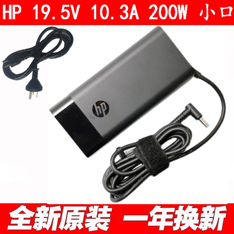 原装HP光暗影精灵3 4 5 6 7 8Pro笔记本充电源适配器线19.5V10.3A