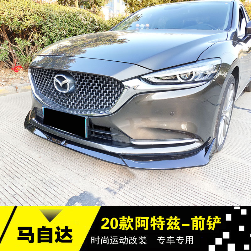 适用于马自达2020款阿特兹改装前铲阿特兹前唇前杠后唇改装小包围