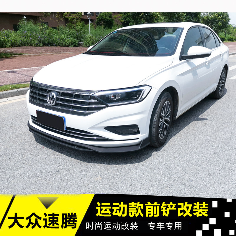 大众19新速腾改装前铲速腾前唇前杠大小包围侧裙后唇改装饰件下巴