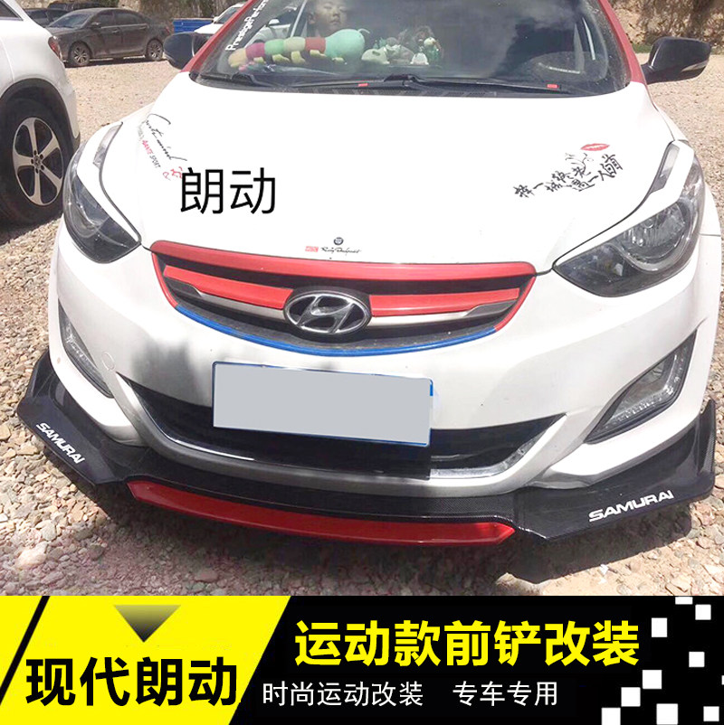 适用于现代朗动改装前铲下巴朗动改装前后唇侧裙前杠朗动改装包围