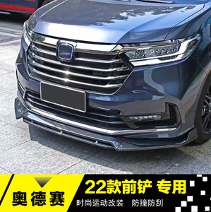 适用于22款奥德赛混动前铲改装艾力绅改装前唇前唇前杠小包围专用