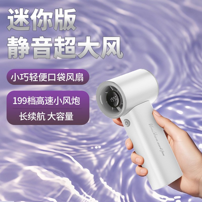 胖东来新款手持199档高速风扇迷你usb数显户外随身便携式涡轮暴力