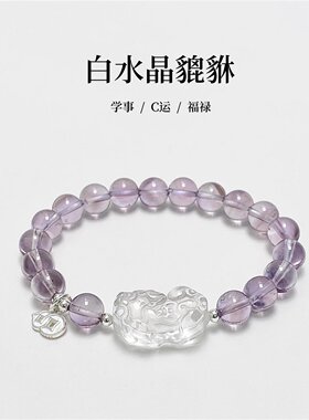 山姆进口天然紫水晶手串纯银葫芦串珠女生小众简约白水晶貔貅手链