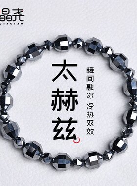 山姆进口 太赫兹手串太硅石灯笼珠手链多晶硅矿石钛赫兹情侣款8mm