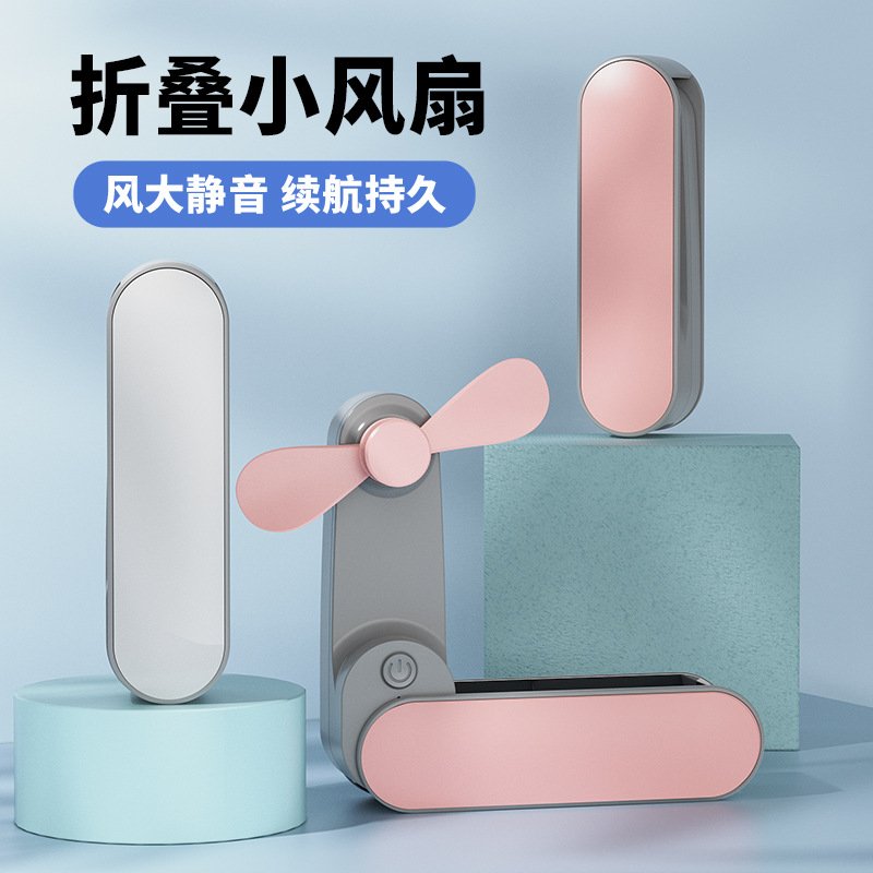 胖东来新款迷你usb手持折叠小风扇 便携静音小风扇充电宝二合一创