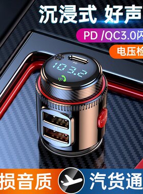 山姆进口新款车载蓝牙播放器QC3.0快充闪充蓝牙车充FM发射器车载