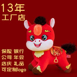 进口2026马年吉祥物公仔玩偶新年礼物娃娃春节礼品毛绒玩具生肖马