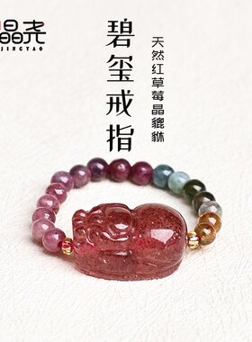山姆进口红草莓晶貔貅猫爪戒指多色红碧玺指环酒红石榴石戒指手饰