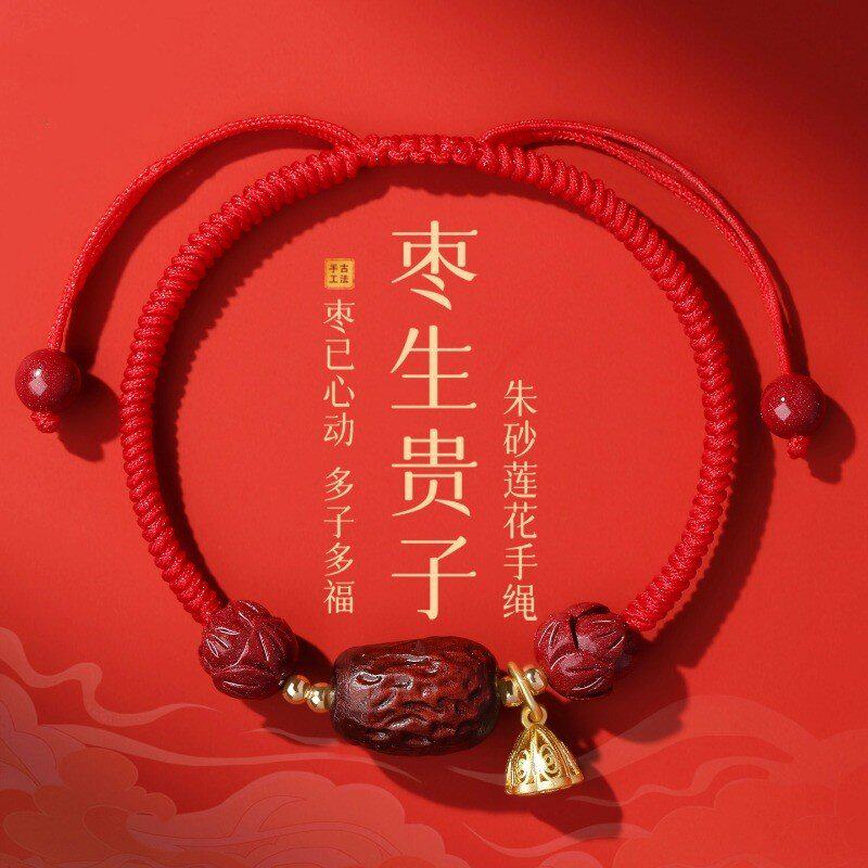 山姆进口枣生贵子好孕莲莲求子手链手工编织红手绳结婚礼物饰品手