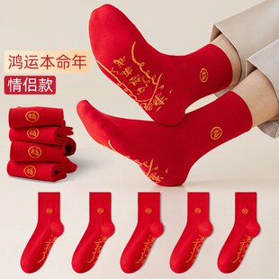 胖I东来新年大红袜子男款冬季中筒袜短款运动舒适透气吸汗防臭女