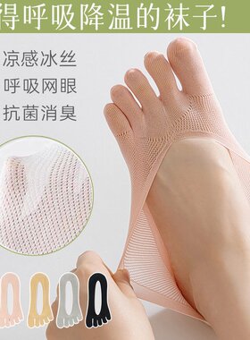 山姆进口五指袜女夏季薄款冰丝船袜不掉跟防滑网眼抗菌防臭隐形分