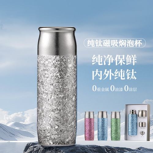 进口纯钛磁吸保温杯双层钛杯茶水分离焖泡杯车载直身杯商务礼品定