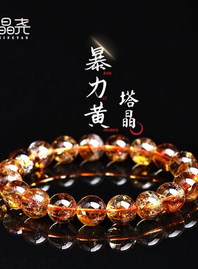 山姆进口 天然黄水晶手串黄塔晶手链金字塔黄色圆珠水晶首饰男女
