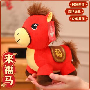 2026马年吉祥物卡通毛绒玩偶来福马公仔新年礼物礼品生肖马娃