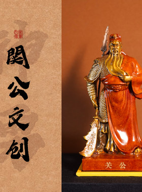关公摆件青铜摆件关公微缩版