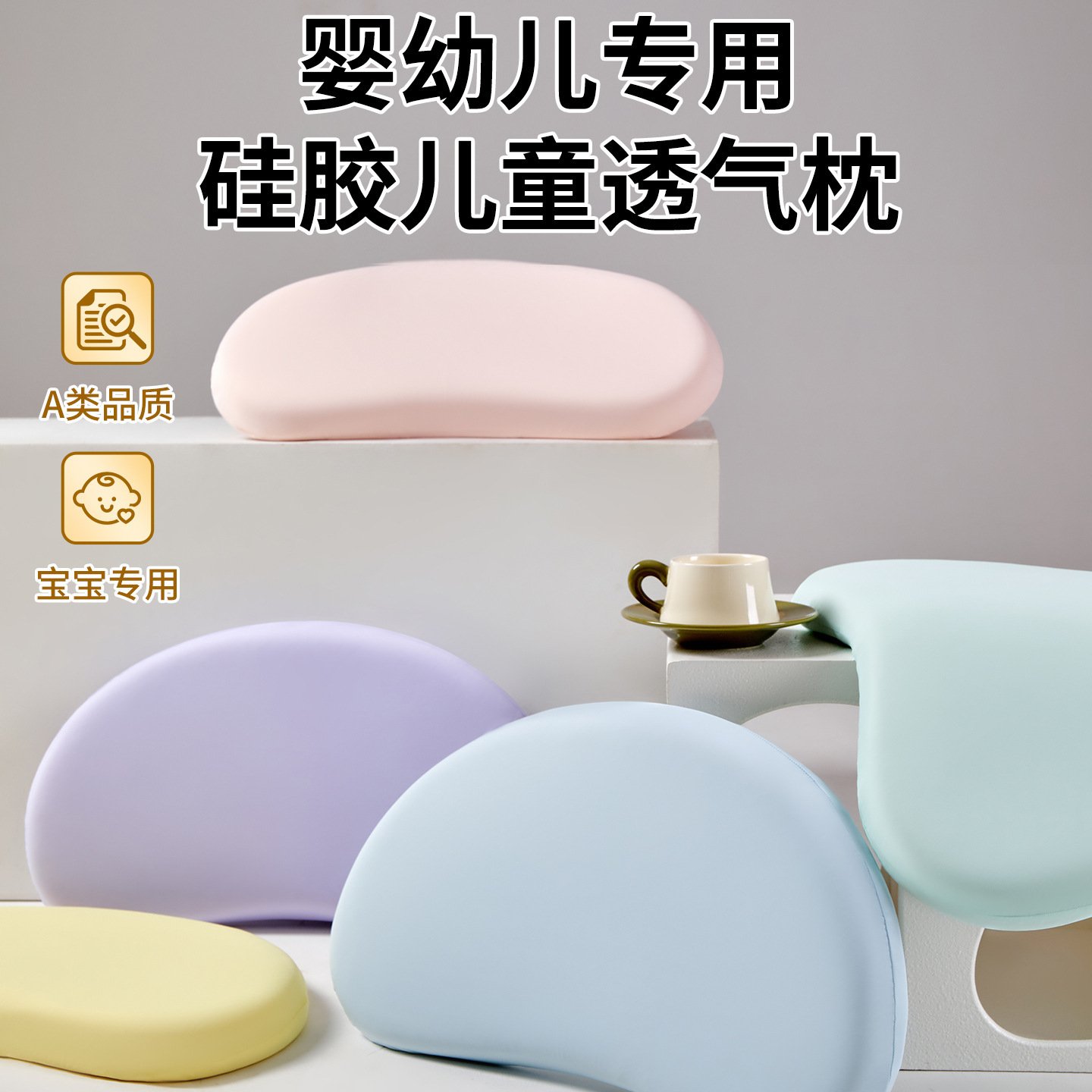 山姆进口儿童枕头0到6个月以上婴儿硅胶枕芯可水洗3到6岁宝宝透气