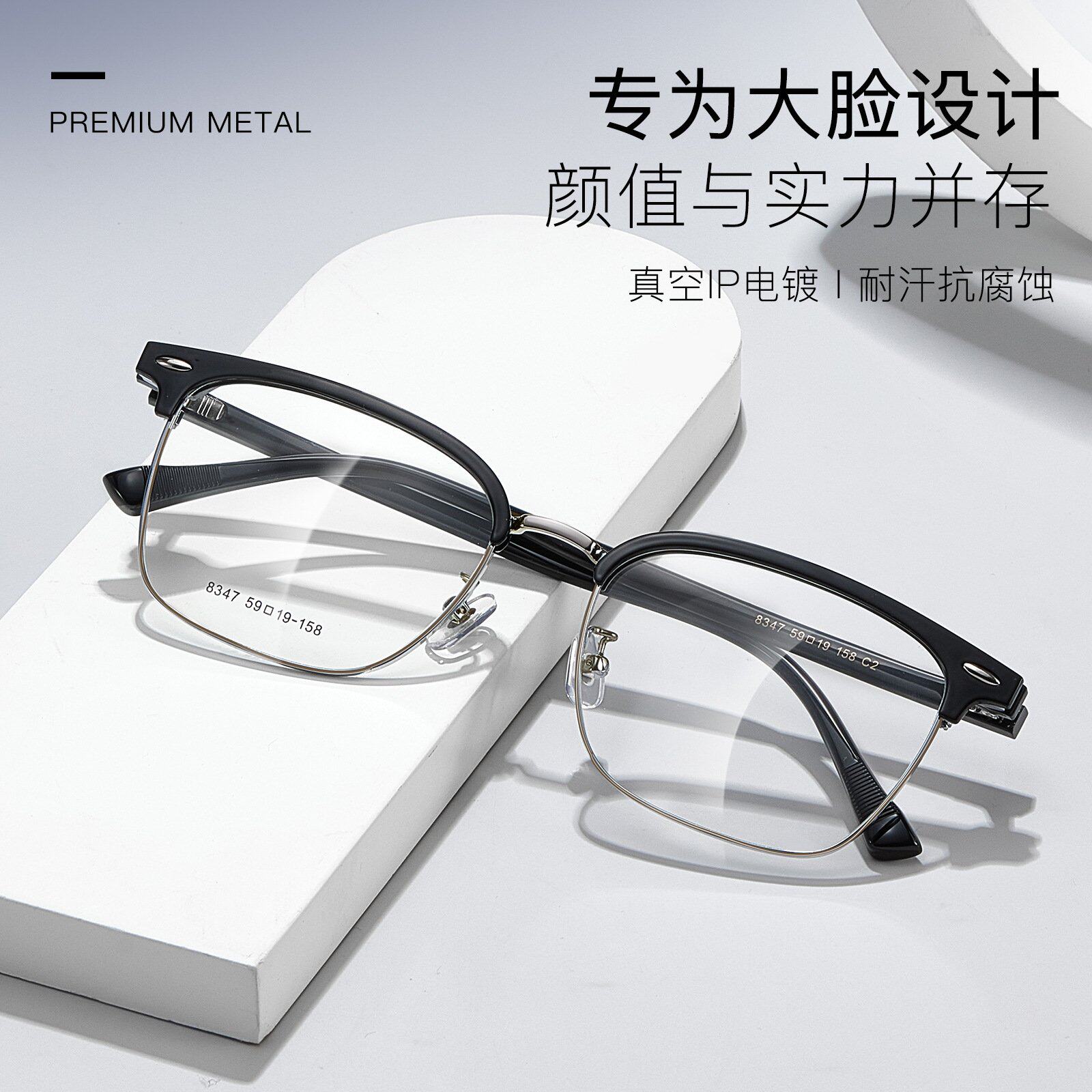 韩国进口专为大脸设计质感眉框品质合金眼镜架板材插芯镜腿可配镜