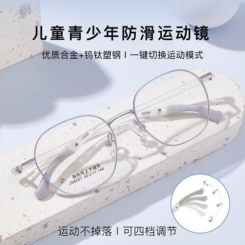 韩国进口超轻合金+超韧塑钢学生眼镜框上下调节硅胶鼻托可配近视