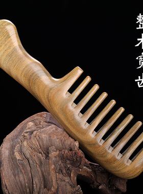 山姆进口绿檀木梳子檀香木整木制作传统工艺大宽齿卷发长发家用女