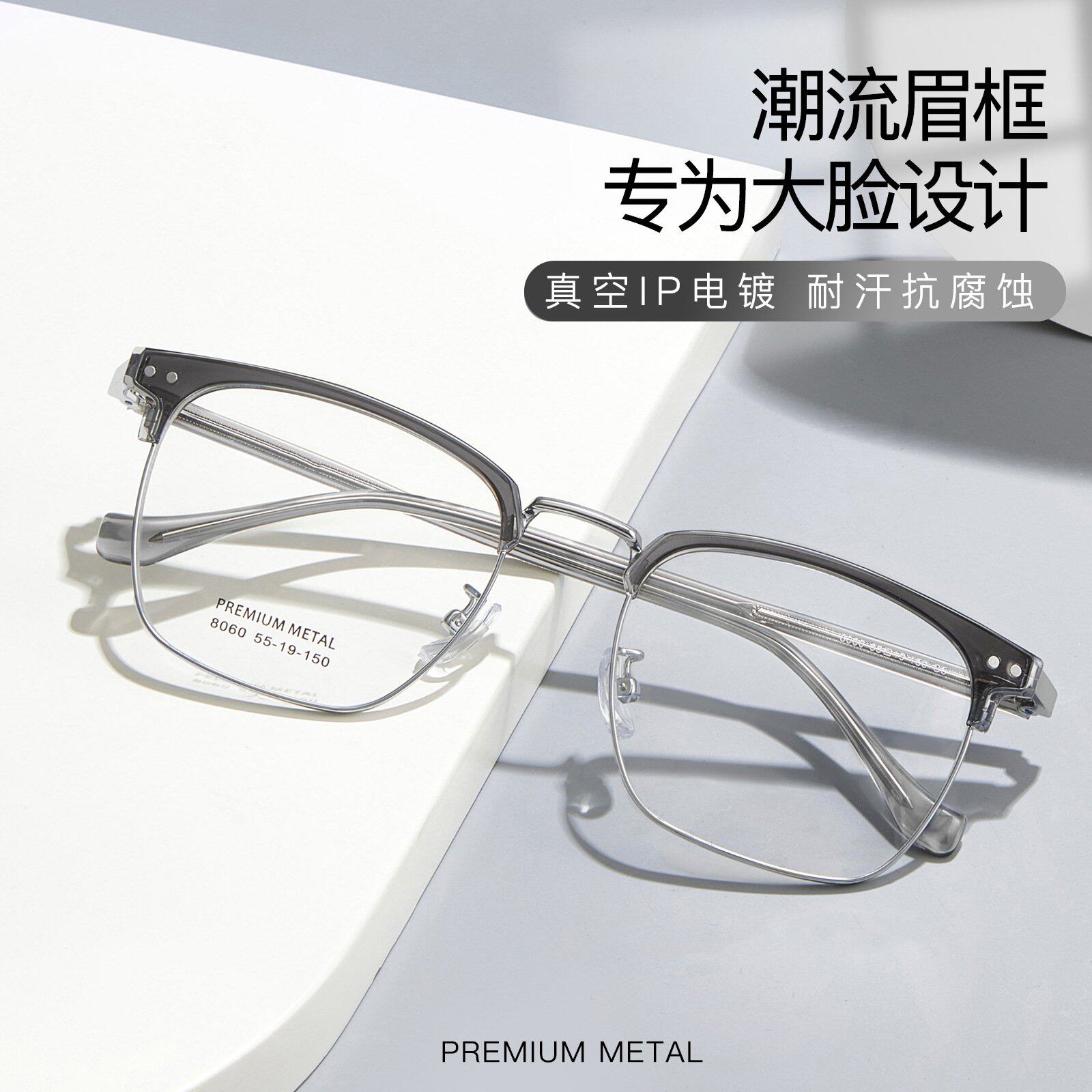 韩国进口潮流大框时尚休闲眉毛架合金眼镜框柔韧不夹脸可配近视丹