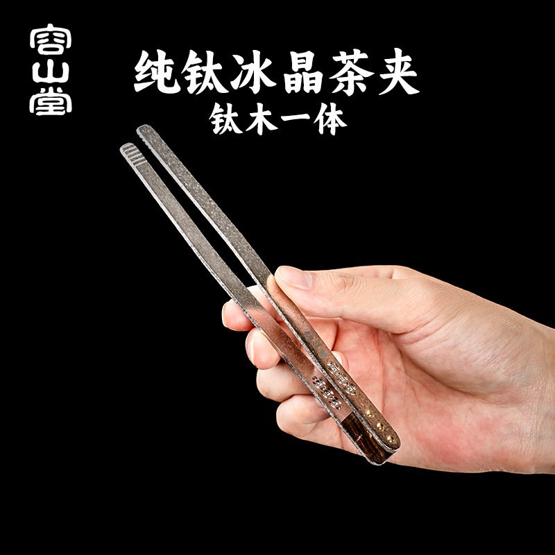 进口纯钛茶夹茶杯夹子镊子防烫茶杯夹茶道六君子功夫茶具配件